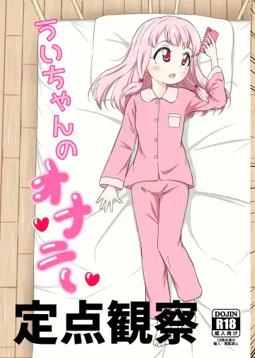 Read [Pucca] Ui-chan no Onanie Teiten Kansatsu - Fhentai