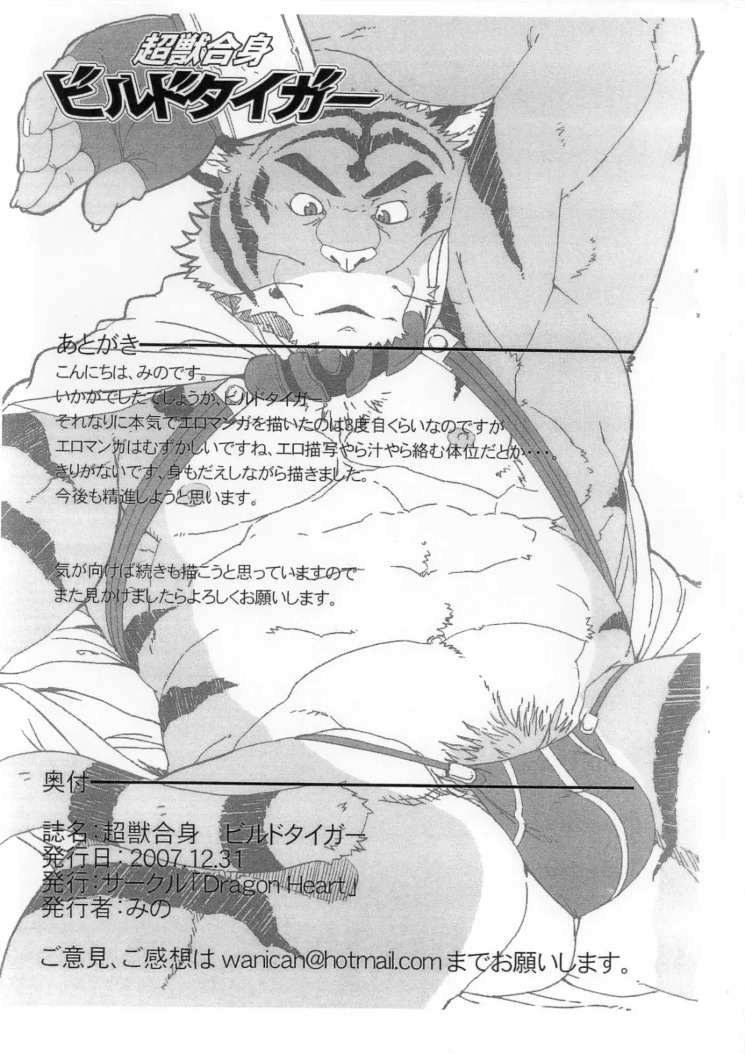 [Gamma] Choujuu Gasshin Build Tiger Fhentai - Page 22