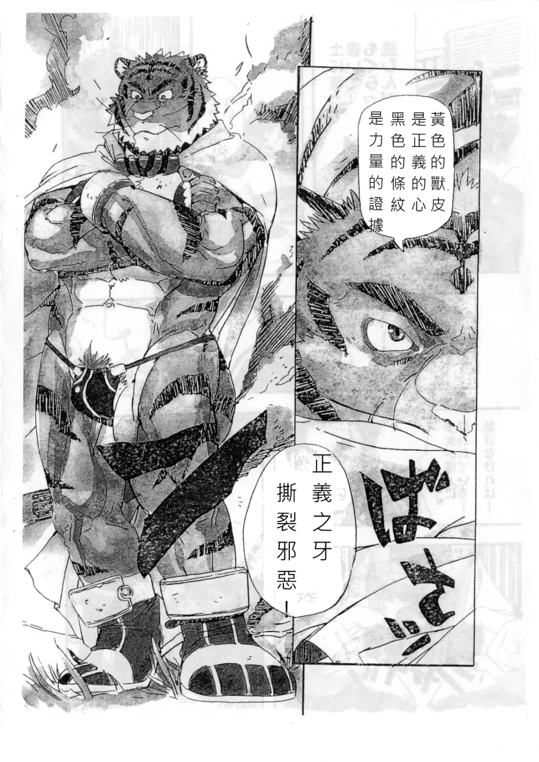 [Gamma] Choujuu Gasshin Build Tiger Fhentai - Page 7