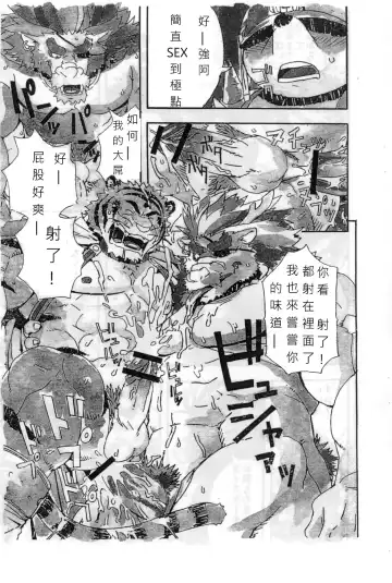 [Gamma] Choujuu Gasshin Build Tiger Fhentai - Page 18