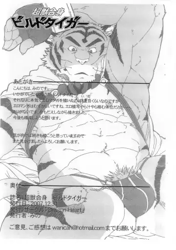 [Gamma] Choujuu Gasshin Build Tiger Fhentai - Page 22