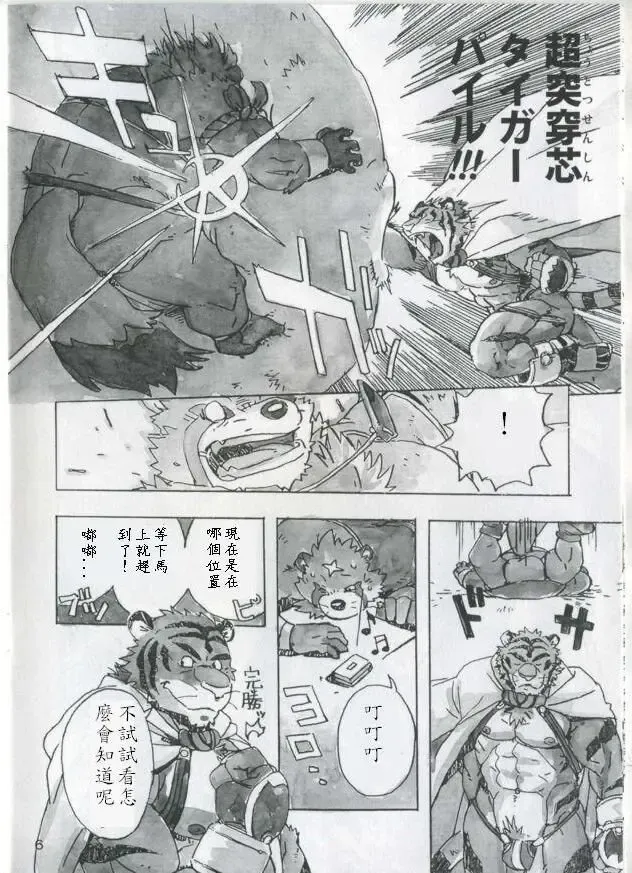 [Gamma] Choujuu Gasshin Build Tiger 4 Fhentai - Page 7