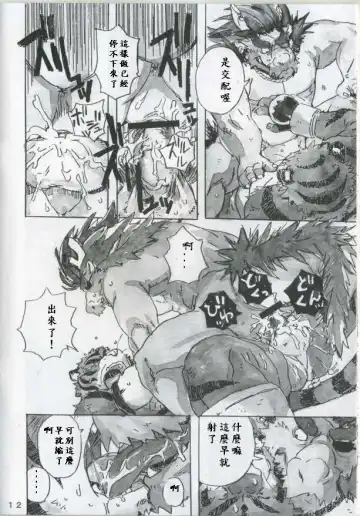 [Gamma] Choujuu Gasshin Build Tiger 4 Fhentai - Page 13