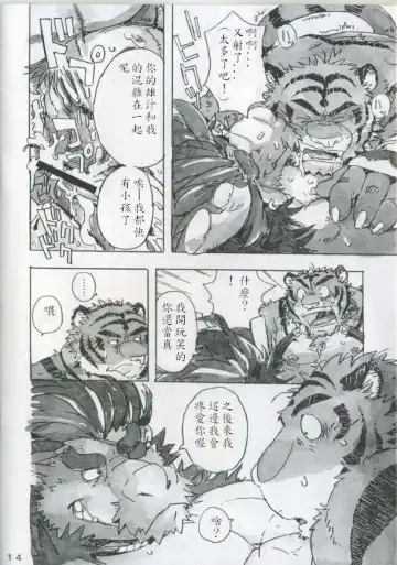 [Gamma] Choujuu Gasshin Build Tiger 4 Fhentai - Page 15