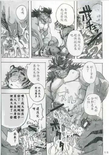 [Gamma] Choujuu Gasshin Build Tiger 4 Fhentai - Page 16