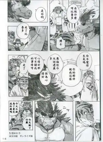 [Gamma] Choujuu Gasshin Build Tiger 4 Fhentai - Page 17