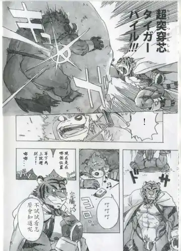 [Gamma] Choujuu Gasshin Build Tiger 4 Fhentai - Page 7