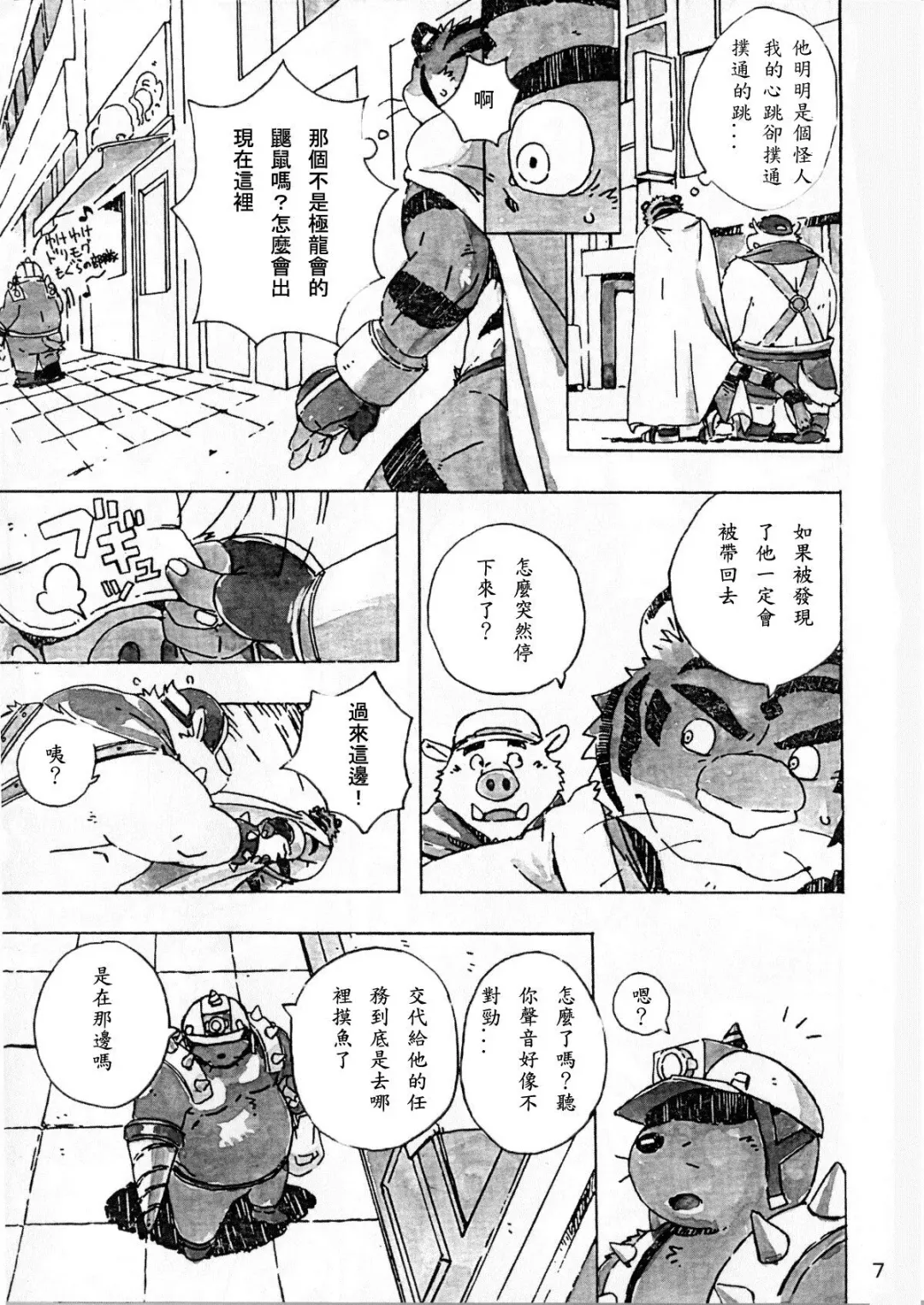 [Gamma] Choujuu Gasshin Build Tiger 6 Fhentai - Page 8