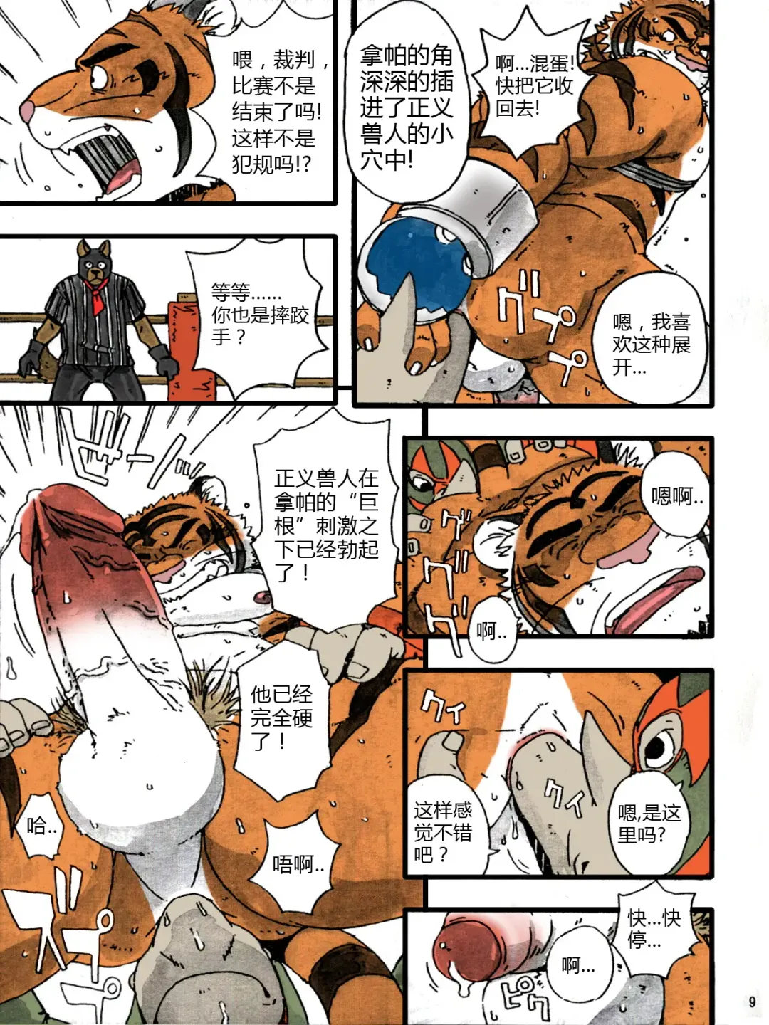 [Gamma] Choujuu Gasshin Build Tiger 7 Fhentai - Page 11