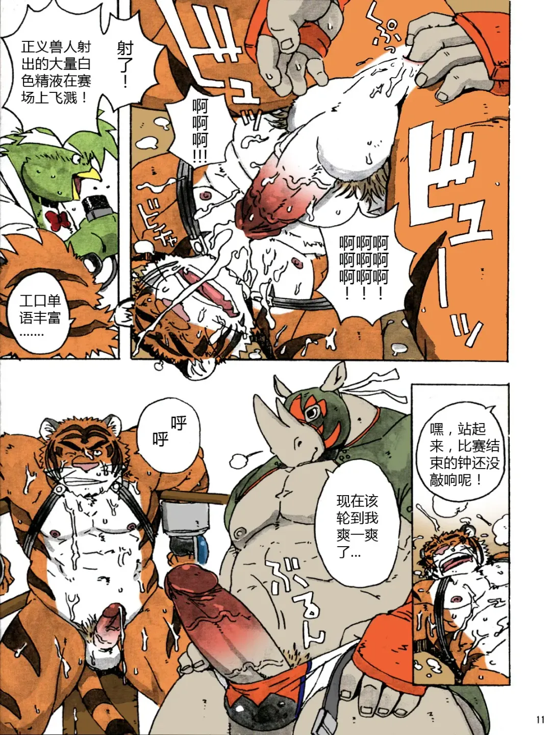 [Gamma] Choujuu Gasshin Build Tiger 7 Fhentai - Page 13