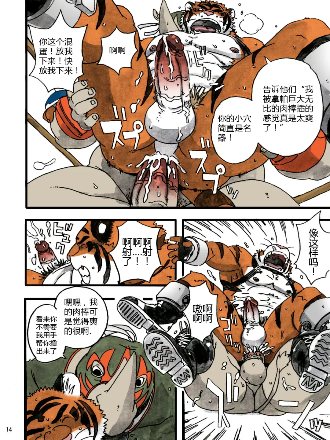 [Gamma] Choujuu Gasshin Build Tiger 7 Fhentai - Page 16