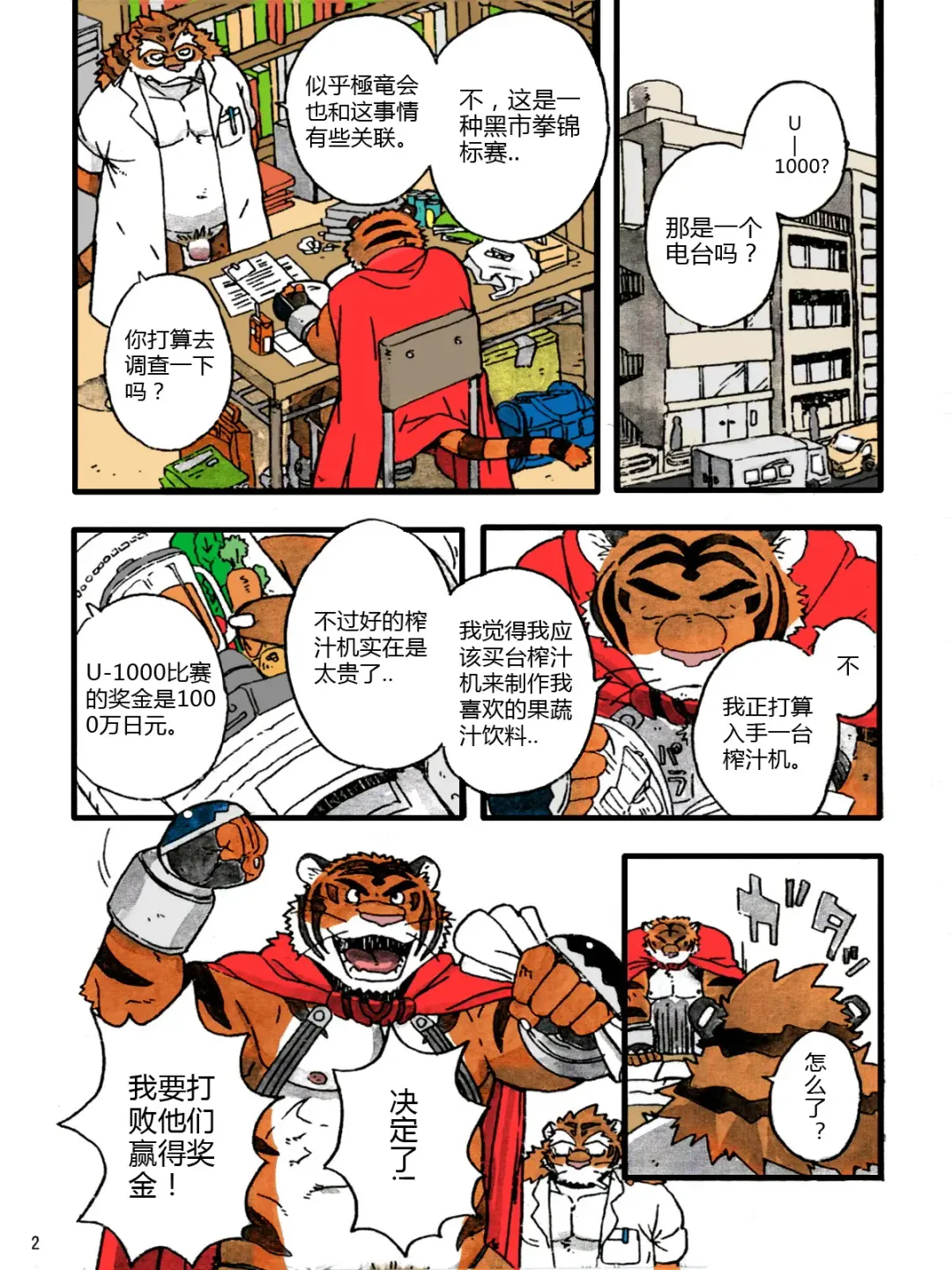 [Gamma] Choujuu Gasshin Build Tiger 7 Fhentai - Page 4