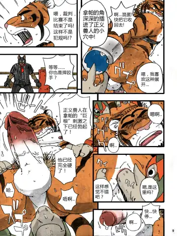 [Gamma] Choujuu Gasshin Build Tiger 7 Fhentai - Page 11