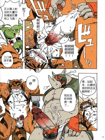 [Gamma] Choujuu Gasshin Build Tiger 7 Fhentai - Page 13