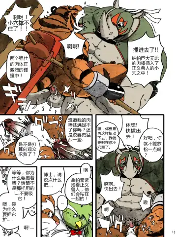 [Gamma] Choujuu Gasshin Build Tiger 7 Fhentai - Page 15