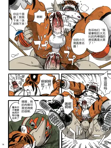 [Gamma] Choujuu Gasshin Build Tiger 7 Fhentai - Page 16