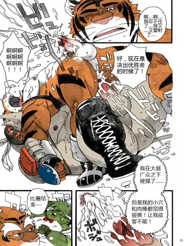 [Gamma] Choujuu Gasshin Build Tiger 7 Fhentai - Page 17