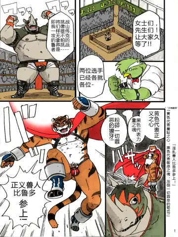 [Gamma] Choujuu Gasshin Build Tiger 7 Fhentai - Page 3