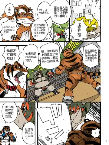 [Gamma] Choujuu Gasshin Build Tiger 7 Fhentai - Page 5