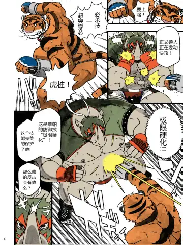 [Gamma] Choujuu Gasshin Build Tiger 7 Fhentai - Page 6