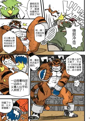 [Gamma] Choujuu Gasshin Build Tiger 7 Fhentai - Page 7