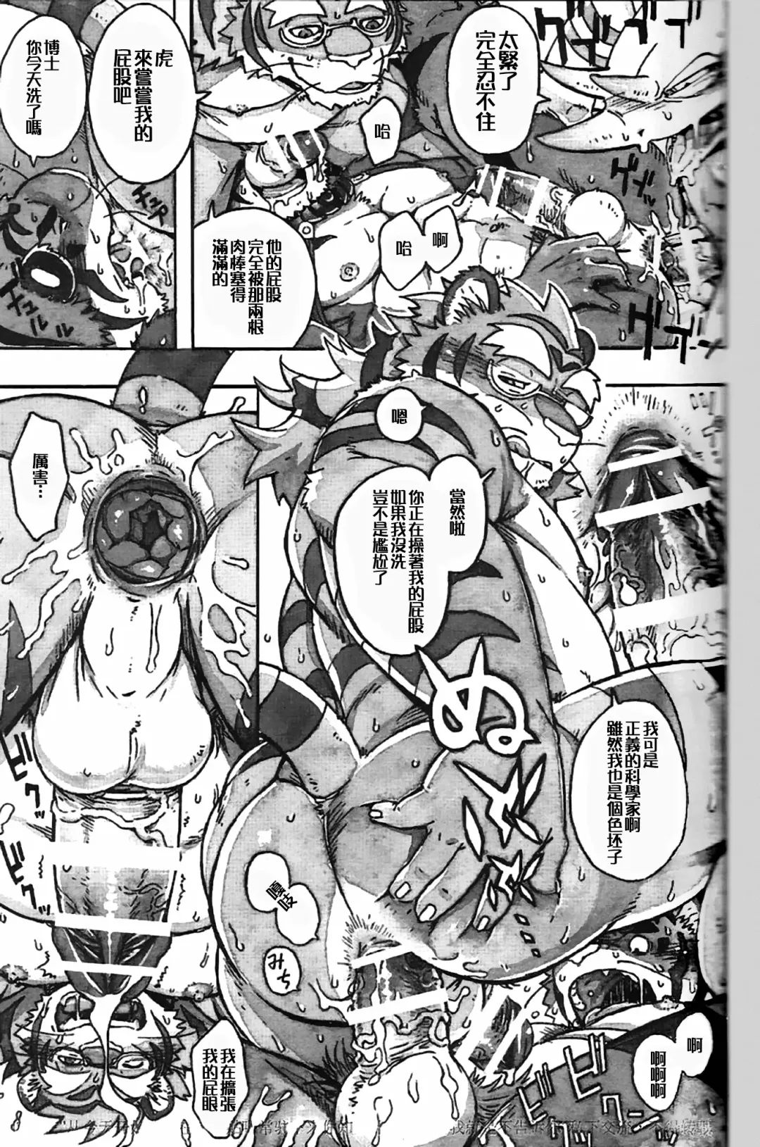 [Gamma] Choujuu Gasshin Build Tiger 11 Fhentai - Page 18