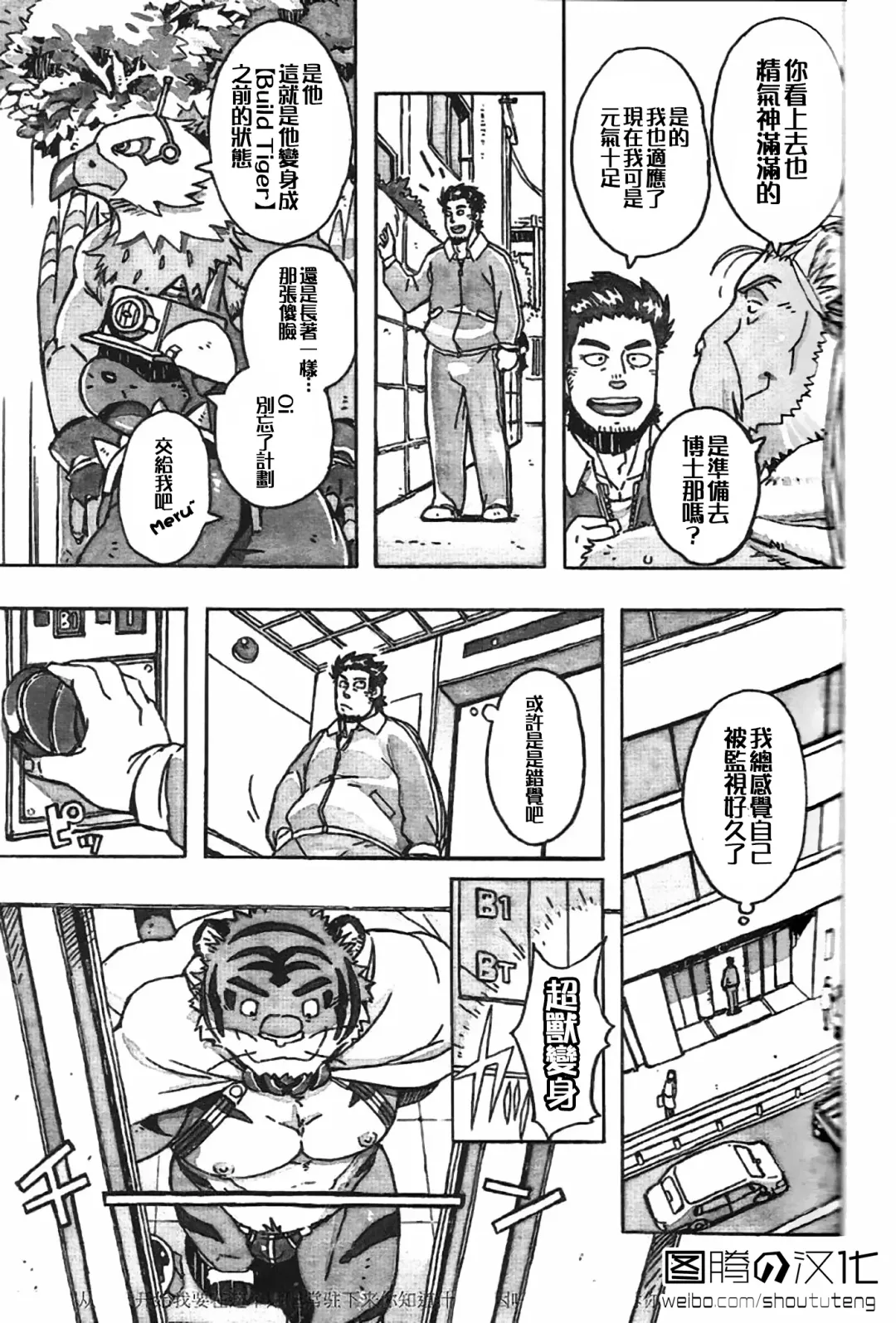 [Gamma] Choujuu Gasshin Build Tiger 11 Fhentai - Page 8