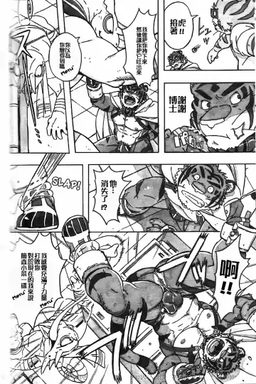 [Gamma] Choujuu Gasshin Build Tiger 11 Fhentai - Page 11