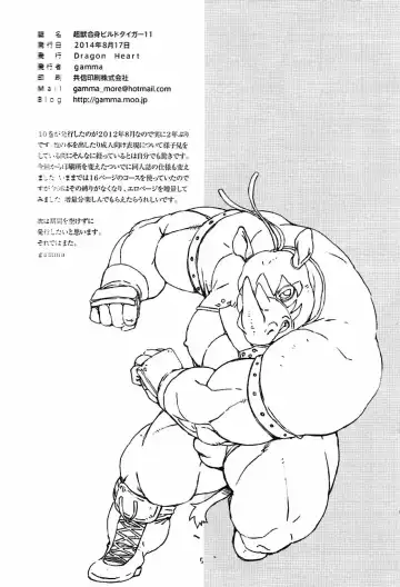 [Gamma] Choujuu Gasshin Build Tiger 11 Fhentai - Page 26