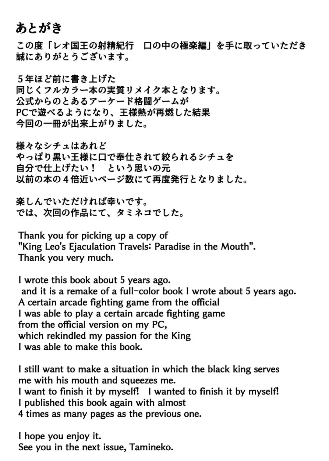 [Tamineko] Leo Kokuou no Shasei Kikou Kuchi no Naka no Gokuraku Hen | King Leo's Journey to Orgasm Paradise in the mouth Fhentai - Page 33