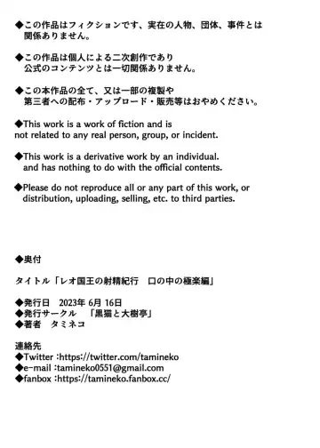 [Tamineko] Leo Kokuou no Shasei Kikou Kuchi no Naka no Gokuraku Hen | King Leo's Journey to Orgasm Paradise in the mouth Fhentai - Page 35