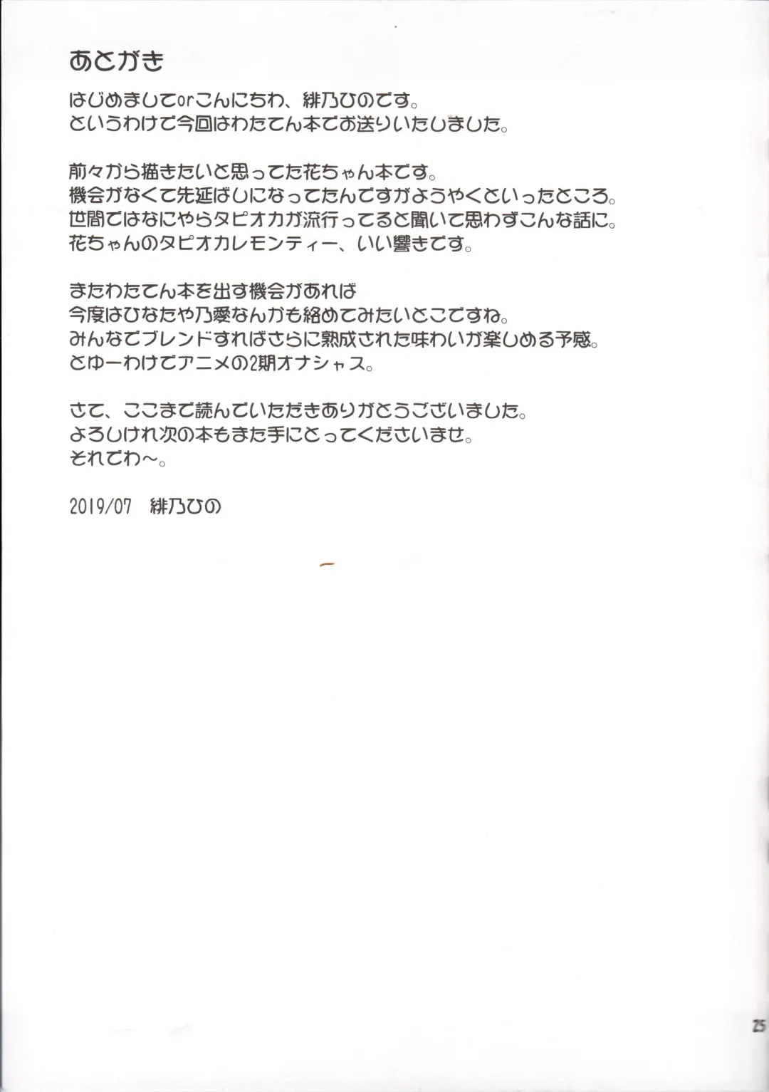 [Hino Hino] Tapioca Nanko Hairu? Fhentai - Page 24