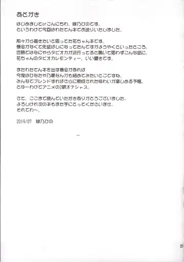 [Hino Hino] Tapioca Nanko Hairu? Fhentai - Page 24