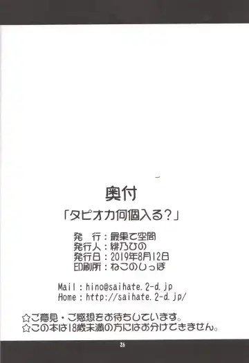 [Hino Hino] Tapioca Nanko Hairu? Fhentai - Page 25