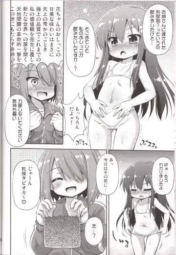 [Hino Hino] Tapioca Nanko Hairu? Fhentai - Page 5
