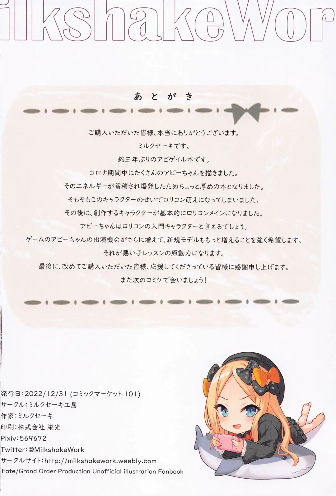 [Milkshake] Waruiko Abigail Eroero Nikki Fhentai - Page 33