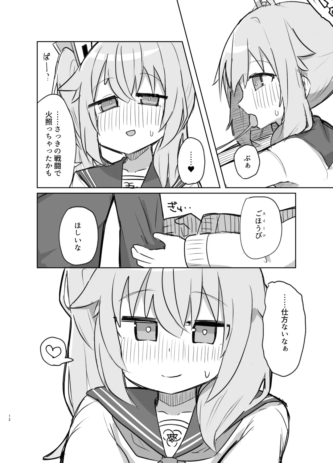 Gohoubi Hoshii na Fhentai - Page 11