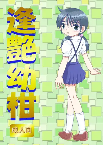 Read [Tako Kuboh] Hoen Yokan - Fhentai