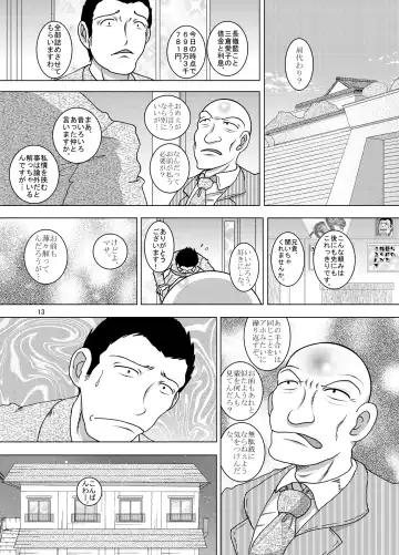 [Tako Kuboh] Hoen Yokan Fhentai - Page 13