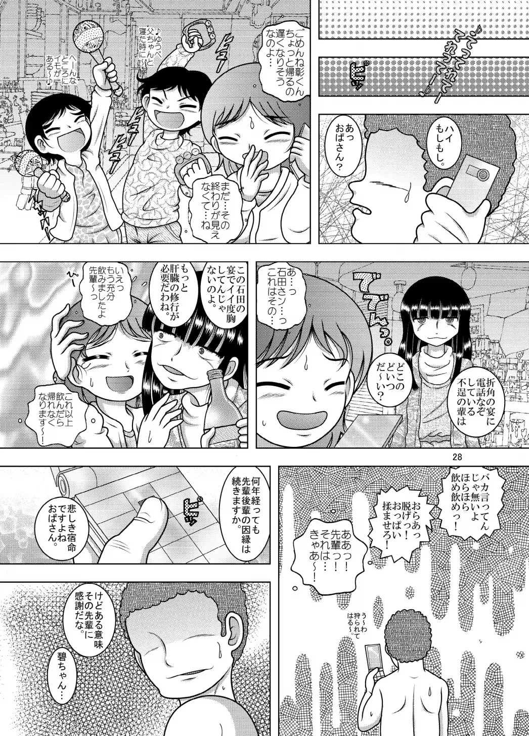 [Tako Kuboh] Zaregoto Yokan Fhentai - Page 28