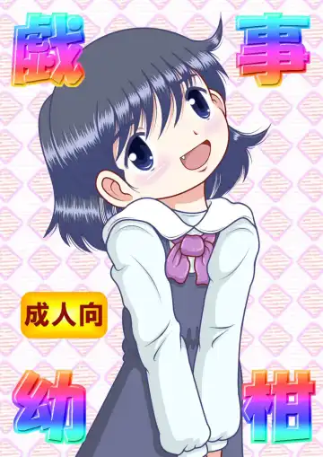 Read [Tako Kuboh] Zaregoto Yokan - Fhentai