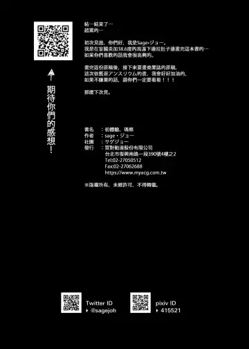 [Sage Joh] Hatsutaiken, Mash | 初體驗、瑪修 (decensored) Fhentai - Page 25