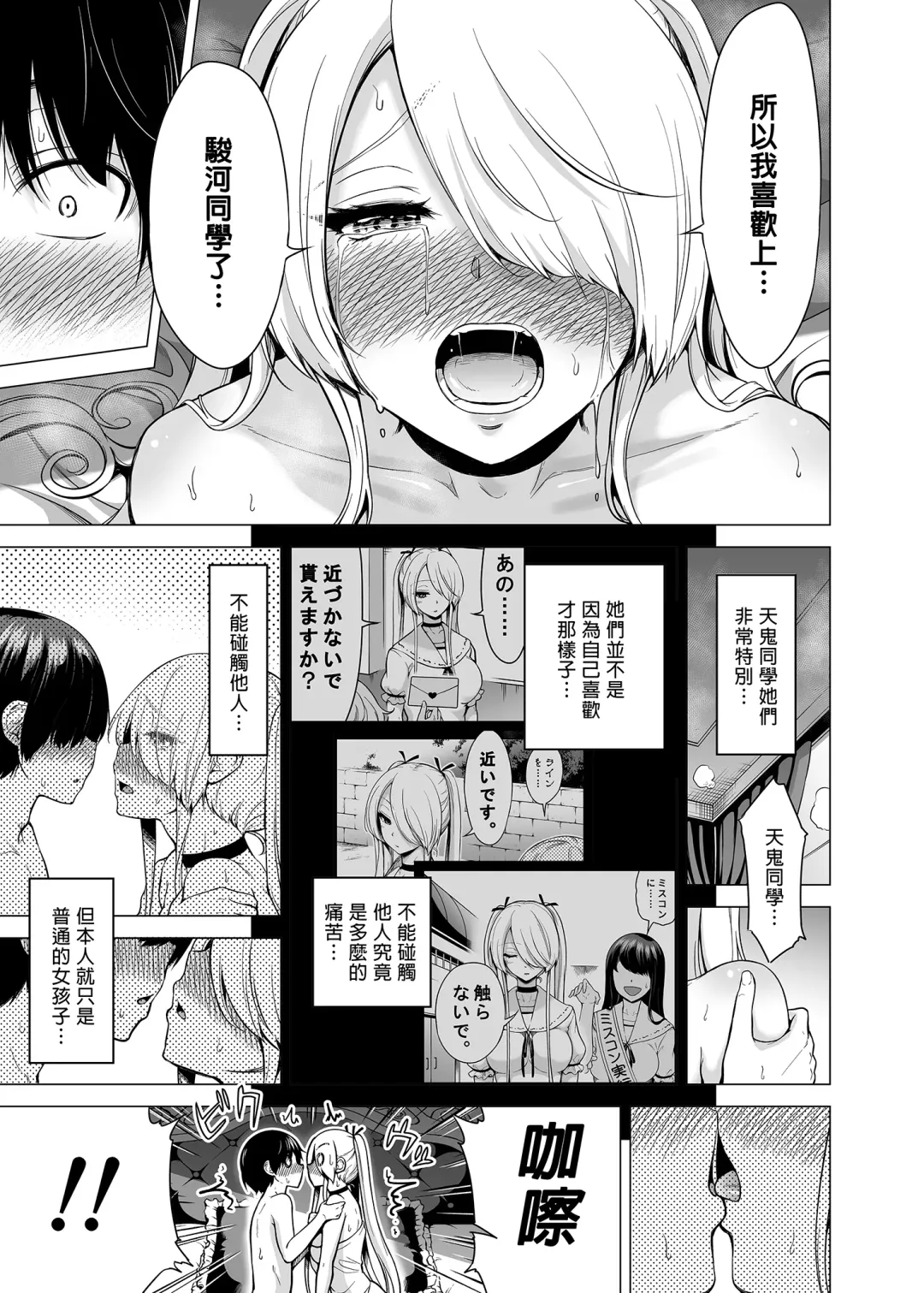 [Akatsuki Myuuto] 僕にしか触れないサキュバス三姉妹に搾られる話1～次女ラミィ編～ Fhentai - Page 81