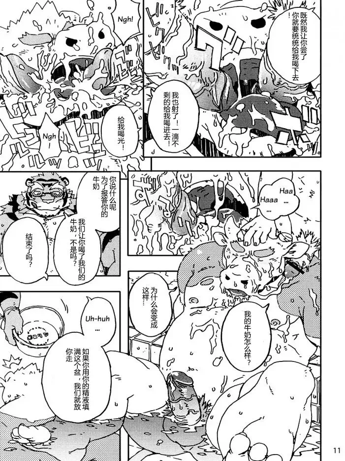 [Gamma] Choujuu Gasshin Build Tiger 8 Fhentai - Page 13