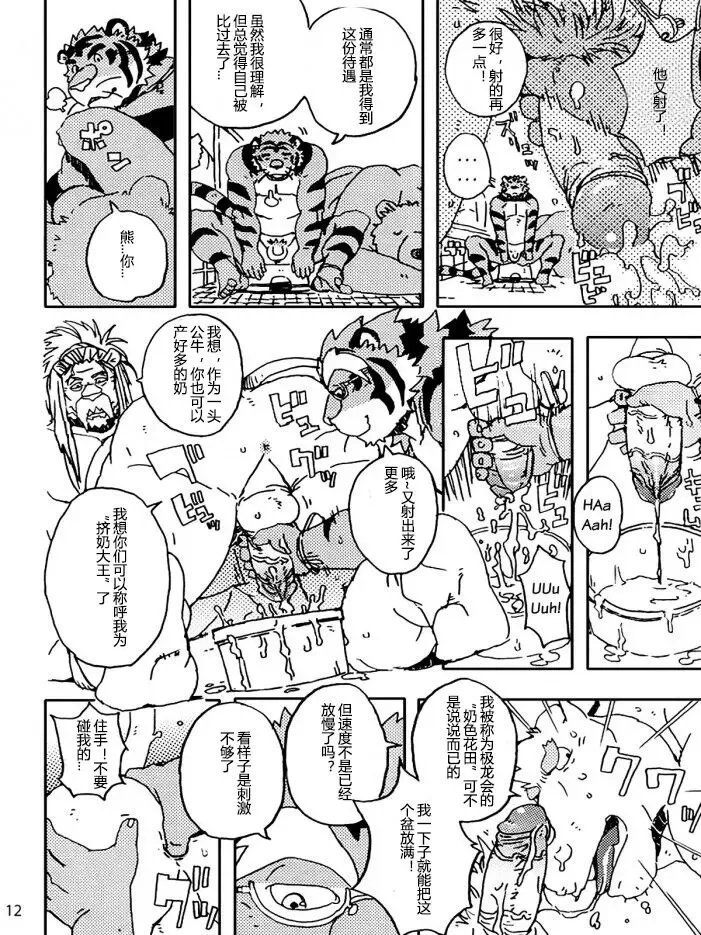 [Gamma] Choujuu Gasshin Build Tiger 8 Fhentai - Page 14