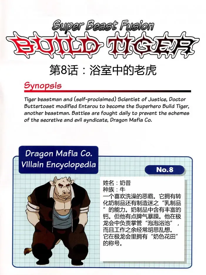 [Gamma] Choujuu Gasshin Build Tiger 8 Fhentai - Page 2