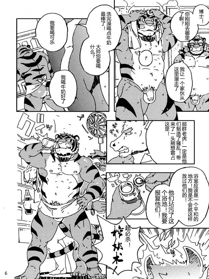 [Gamma] Choujuu Gasshin Build Tiger 8 Fhentai - Page 8