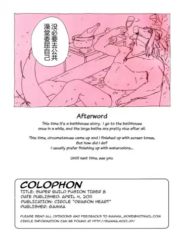 [Gamma] Choujuu Gasshin Build Tiger 8 Fhentai - Page 19