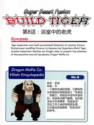 [Gamma] Choujuu Gasshin Build Tiger 8 Fhentai - Page 2