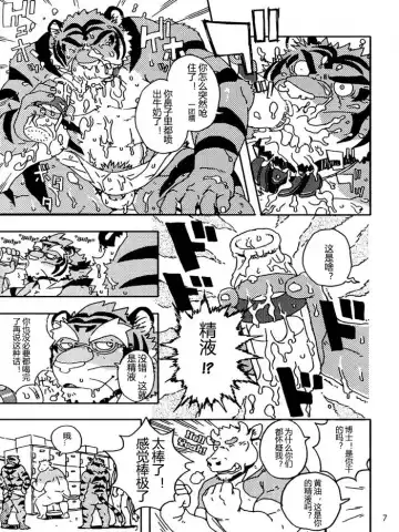 [Gamma] Choujuu Gasshin Build Tiger 8 Fhentai - Page 9